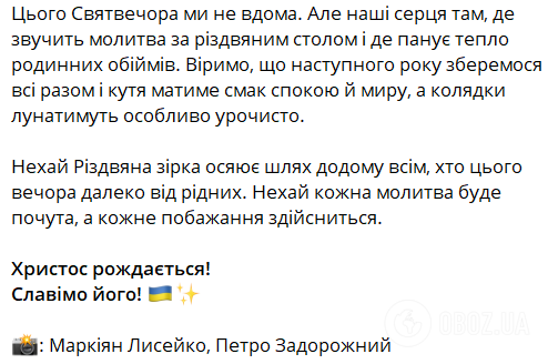 "Наші серця там, де звучить молитва за різдвяним столом": у ДПСУ показали, як відзначають Святвечір прикордонники на передовій. Фото