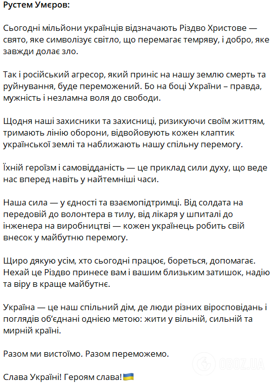 "Восстанавливаем историческую справедливость": Умеров и Сырский поздравили украинцев с Рождеством Христовым