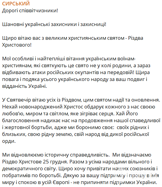 "Восстанавливаем историческую справедливость": Умеров и Сырский поздравили украинцев с Рождеством Христовым