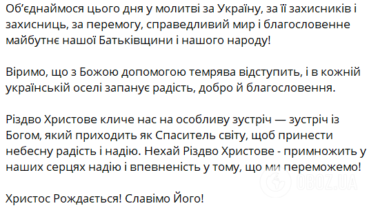 "Восстанавливаем историческую справедливость": Умеров и Сырский поздравили украинцев с Рождеством Христовым