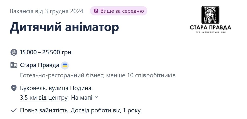 Объявление о работе аниматором