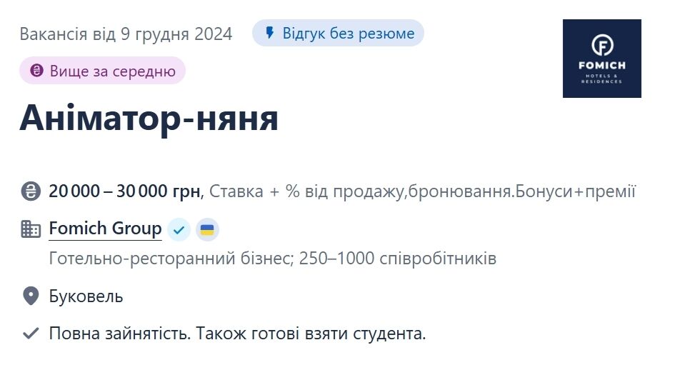 Работа аниматором в Буковеле