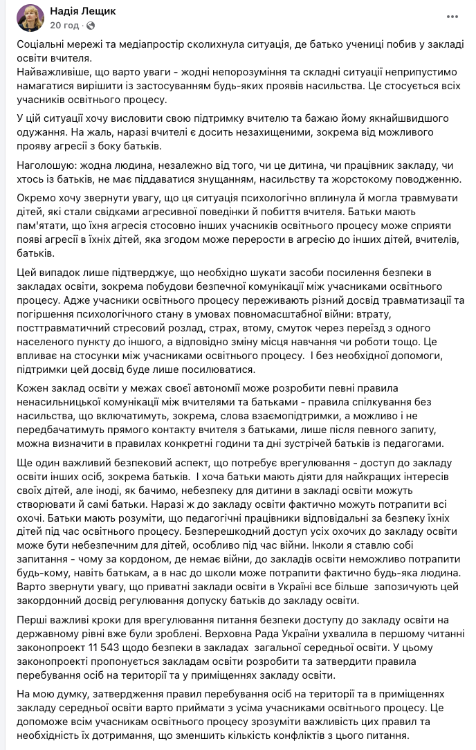 Освітня омбудсменка відреагувала на інцидент у ліцеї Вінниці, де батько учениці побив вчителя і зламав йому ніс