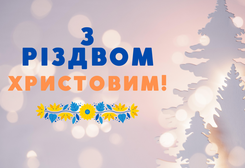 Привітання з Різдвом: оригінальні побажання, листівки та картинки українською