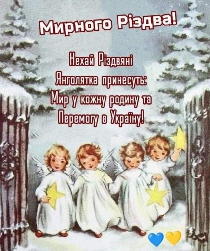 Привітання з Різдвом: оригінальні побажання, листівки та картинки українською