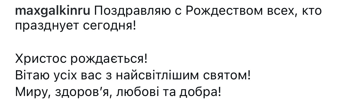 Галкін на Різдво звернувся до підписників українською мовою із важливим побажанням 