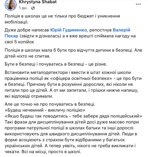 "Детей кто-то спрашивал? Это не о безопасности": преподавательница УКУ объяснила, что не так с полицейскими в школах, и предложила альтернативу