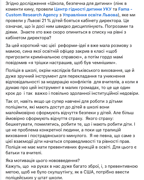 "Детей кто-то спрашивал? Это не о безопасности": преподавательница УКУ объяснила, что не так с полицейскими в школах, и предложила альтернативу