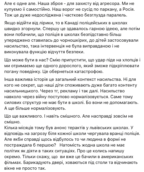 "Детей кто-то спрашивал? Это не о безопасности": преподавательница УКУ объяснила, что не так с полицейскими в школах, и предложила альтернативу