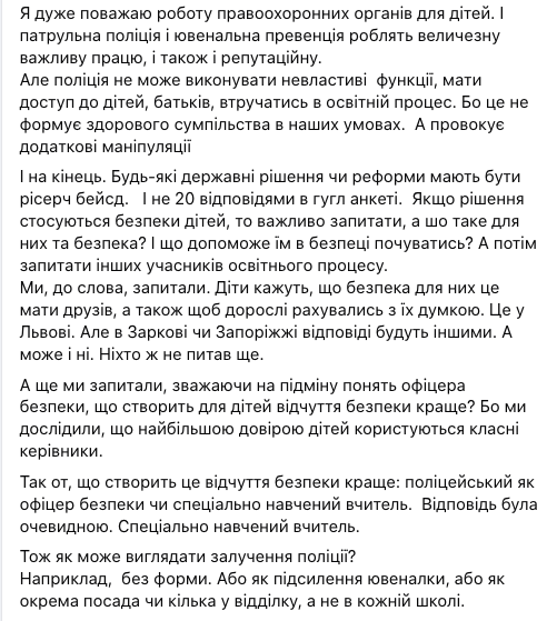 "Детей кто-то спрашивал? Это не о безопасности": преподавательница УКУ объяснила, что не так с полицейскими в школах, и предложила альтернативу