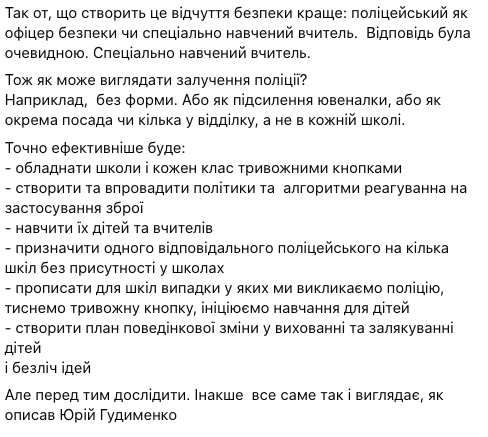 "Детей кто-то спрашивал? Это не о безопасности": преподавательница УКУ объяснила, что не так с полицейскими в школах, и предложила альтернативу