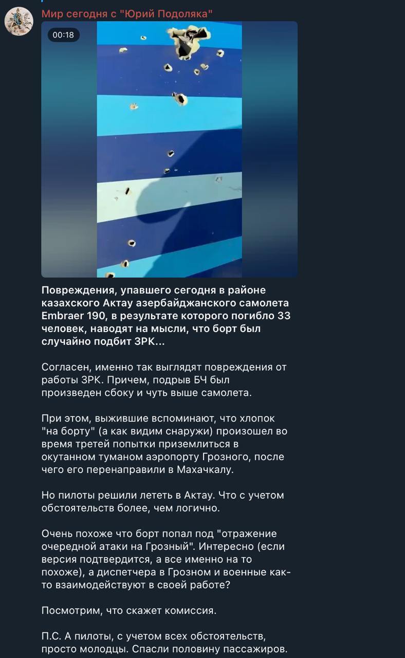 На фюзеляже нашли следы обстрела: упавший в Казахстане самолет могла сбить российская ПВО. Видео