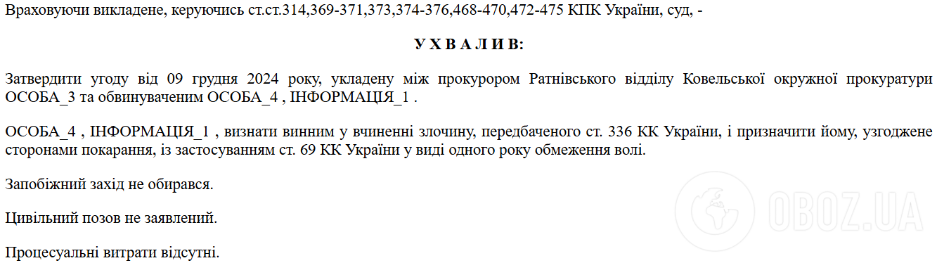 На Волині батько двох дітей відмовився від отримання повістки: чим усе скінчилось