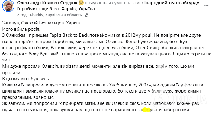 "Ему навсегда будет 34": в боях на Харьковском направлении погиб поэт и прозаик Алексей Беспальцев. Фото