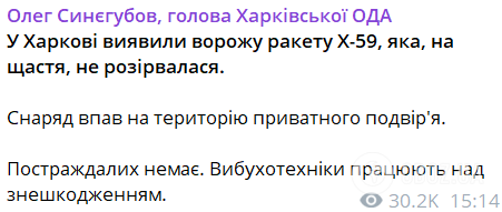 У Харкові знайшли російську ракету Х-59, яка не розірвалася: усі подробиці