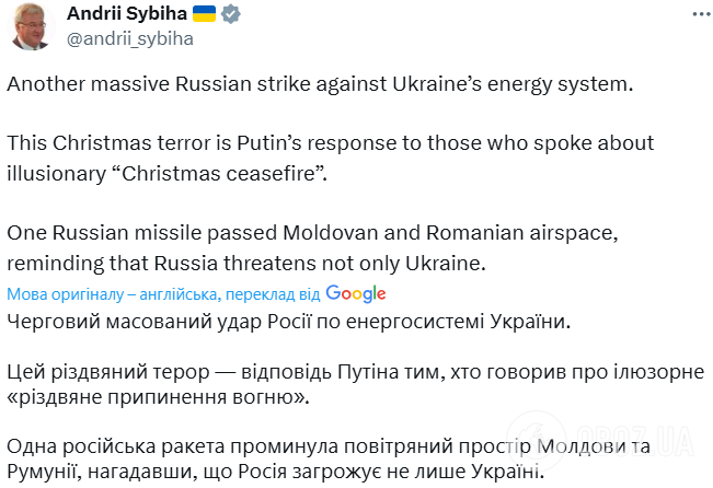 "Это ответ Путина": Сибига отреагировал на удар РФ по Украине на фоне заявлений политиков о "рождественском прекращении огня"