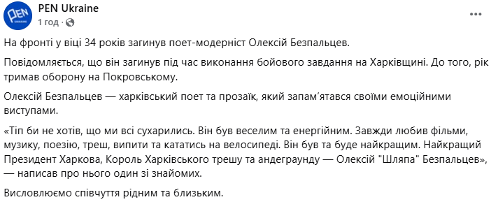 "Ему навсегда будет 34": в боях на Харьковском направлении погиб поэт и прозаик Алексей Беспальцев. Фото