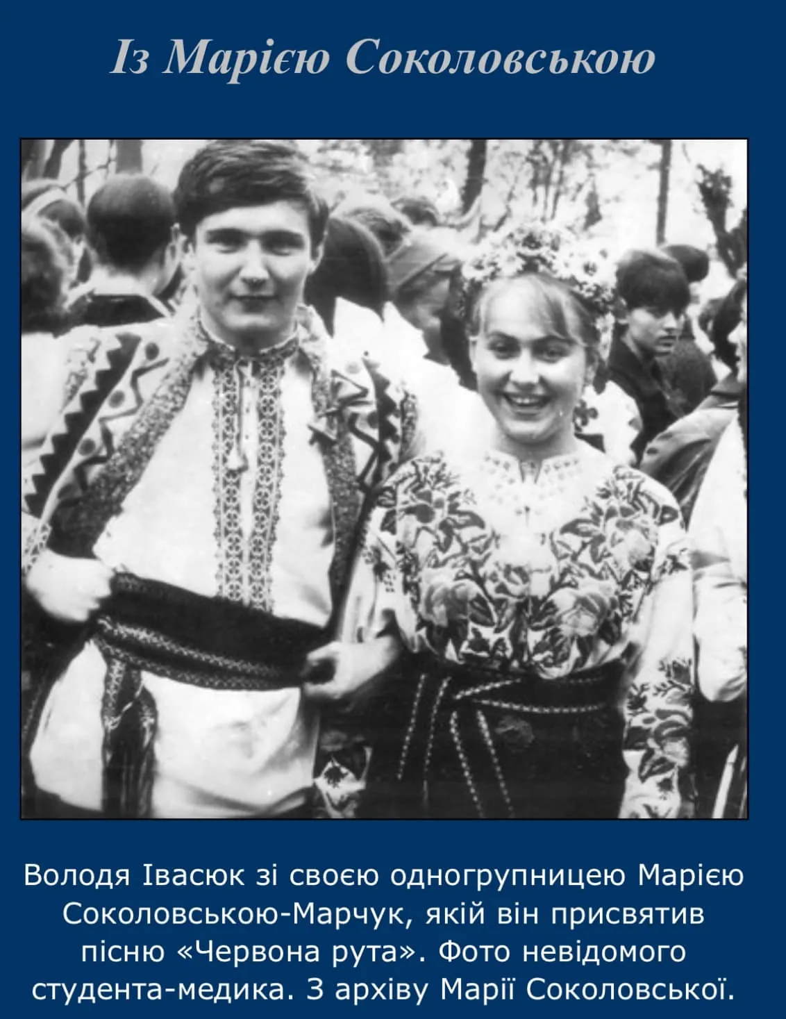 На Різдво померла муза Володимира Івасюка, якій він присвятив "Червону руту": що відомо про лікарку Марію Марчук. Фото