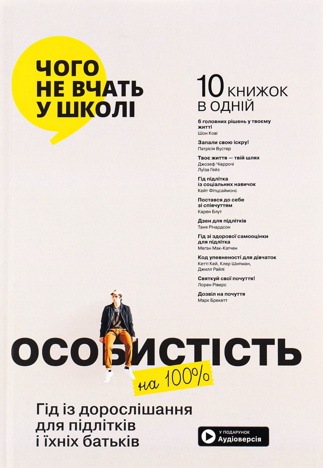 "Чтобы в 16 не было поздно". Четыре книги, чтобы лучше понять подростка