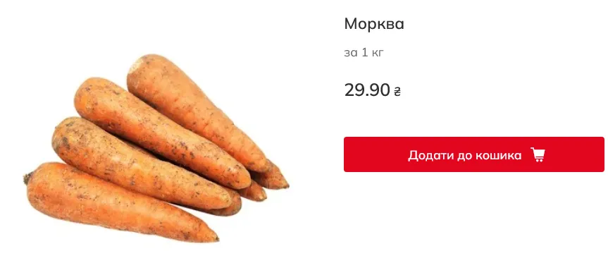 Ціна на моркву Auchan