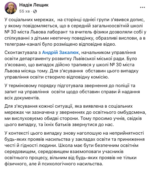 Скандал у школі Львова, де вчитель фізики відправляв учнів "на фронт", отримав продовження: втрутилась освітня омбудсменка