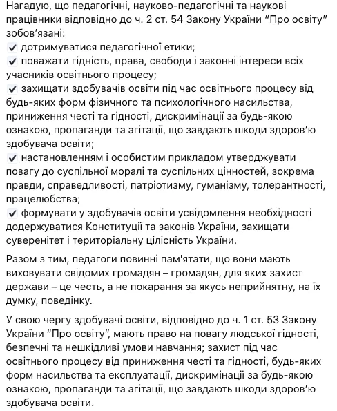 Скандал у школі Львова, де вчитель фізики відправляв учнів "на фронт", отримав продовження: втрутилась освітня омбудсменка