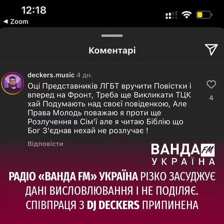 Ди-джей известного радио предложил ТЦК вручить повестки всем представителям ЛГБТК+ и остался без работы: детали скандала