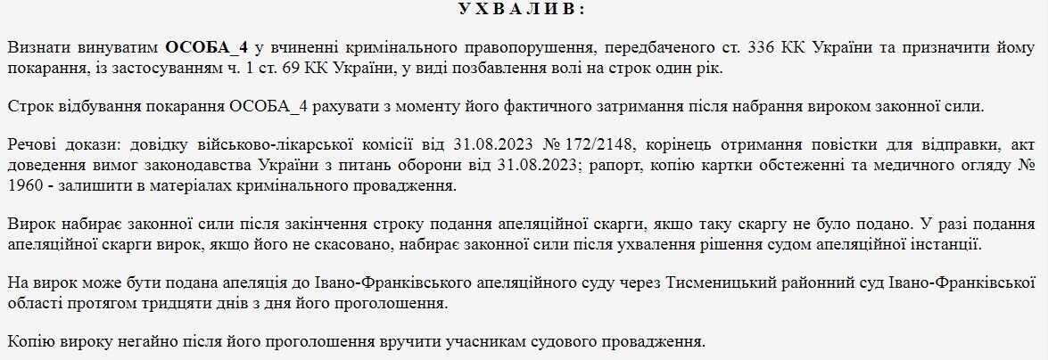 На Прикарпатье мужчина уклонился от мобилизации, потому что был "не готов служить": как его наказали