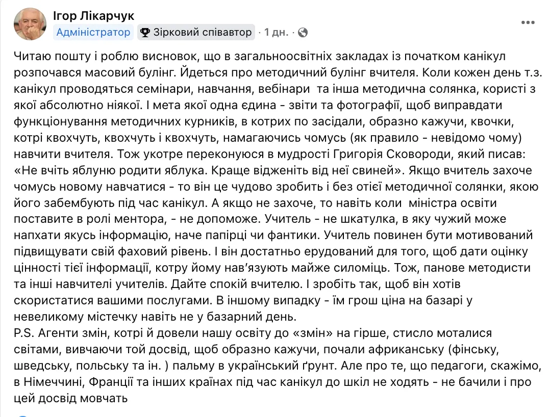 "Оставьте в покое учитель, это не шкатулка!" Ликарчук сообщил о массовом буллинге педагогов, пока школьники на каникулах