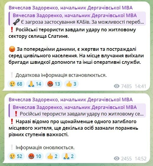 Оккупанты нанесли удар по Слатино и Золочеву на Харьковщине: есть жертва и раненые