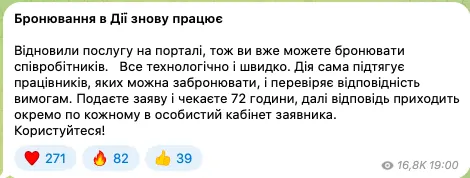 Бронирование работников в Дії снова работает: Федоров напомнил процедуру