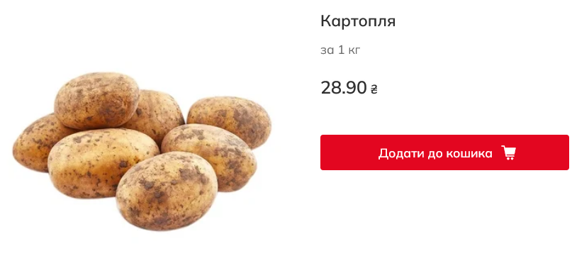 Вартість картоплі в Auchan