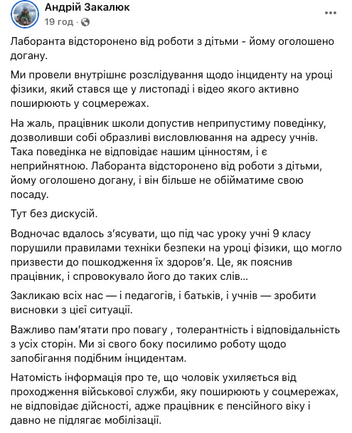 Стали известны подробности конфликта на уроке физики в школе Львова: лаборанта, который угрожал фронтом, отстранили