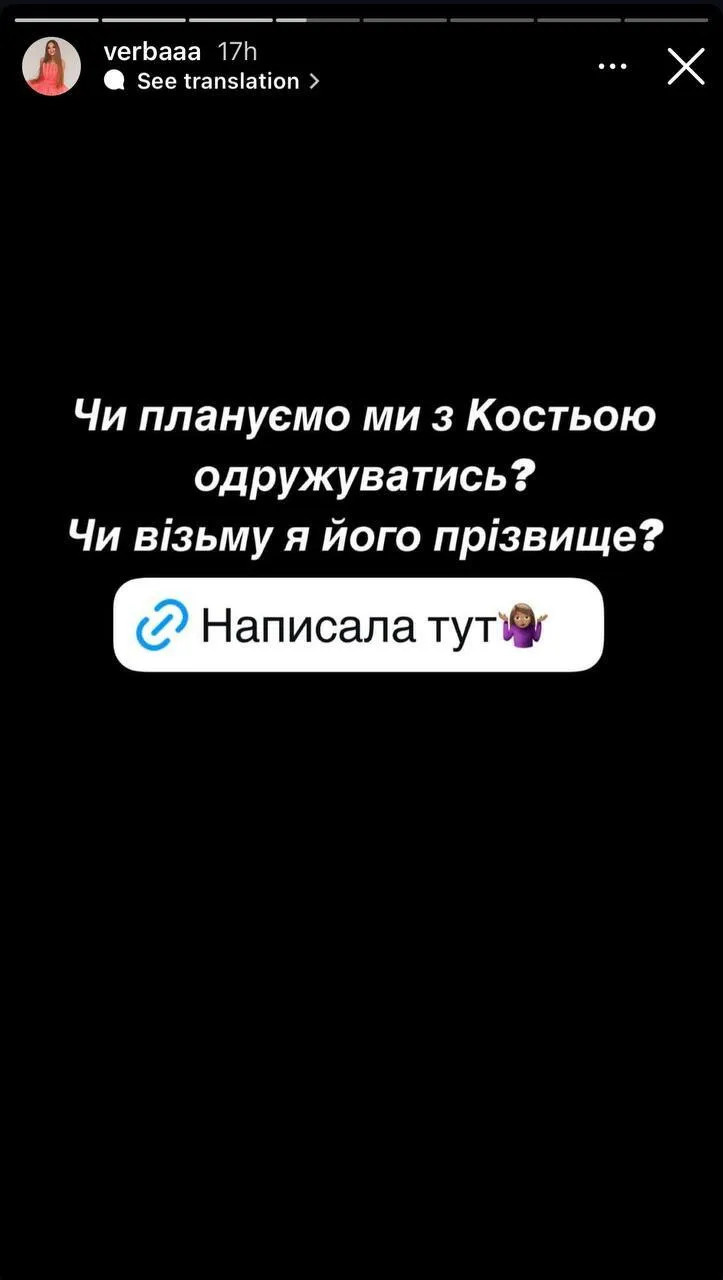 "Для багатьох це шок": блогерка Верба заявила, що не планує виходити заміж за батька своєї дочки