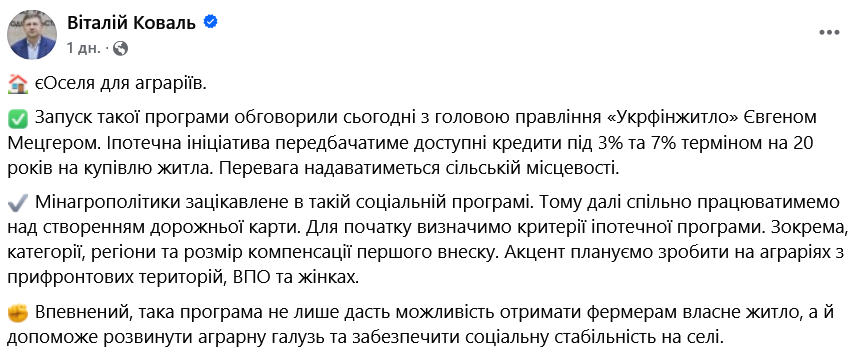 Ипотечную программу єОселя планируют расширить на аграриев