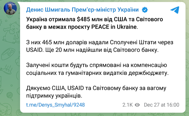 Україна отримала 485 млн доларів від США та Світового банку