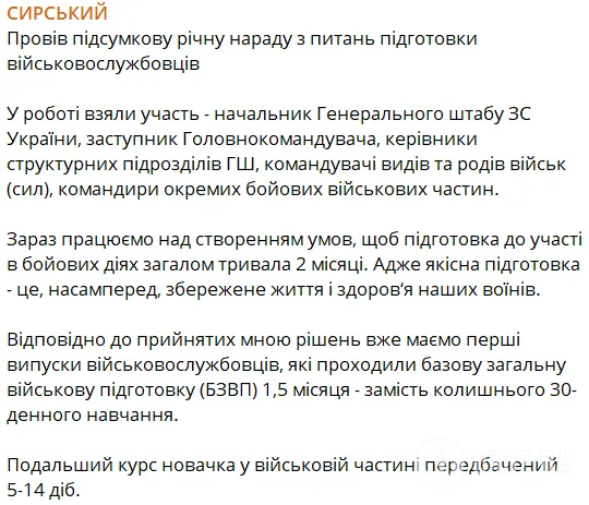 "Работаем над созданием условий": Сырский рассказал, сколько будет продолжаться подготовка к участию в боевых действиях