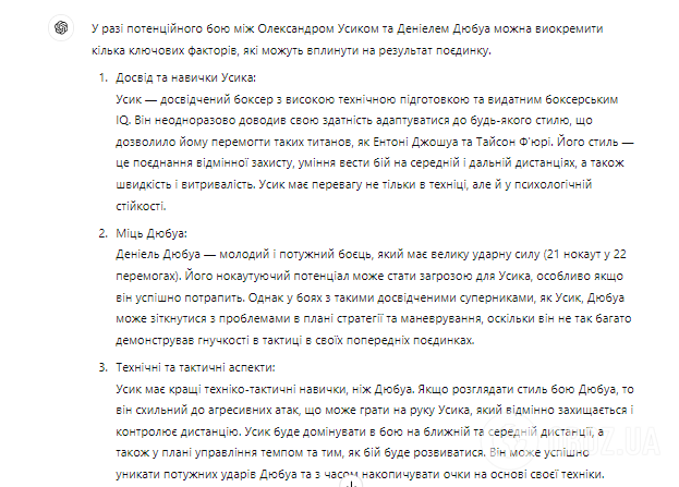 Штучний інтелект зробив прогноз на наступний бій Усика