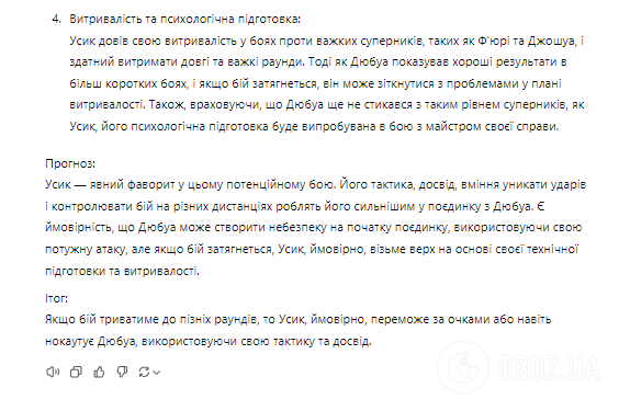 Штучний інтелект зробив прогноз на наступний бій Усика