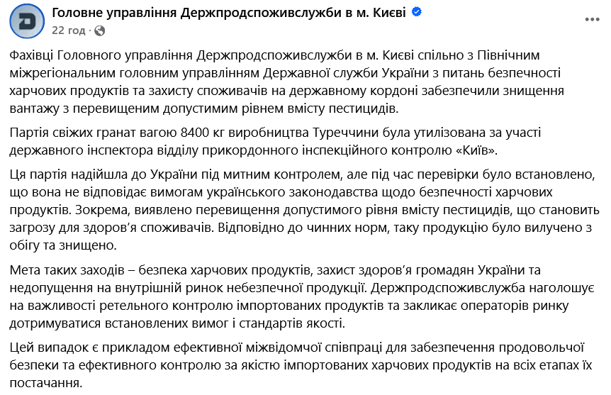 Гранат з пестицидами був виготовлений у Туреччині