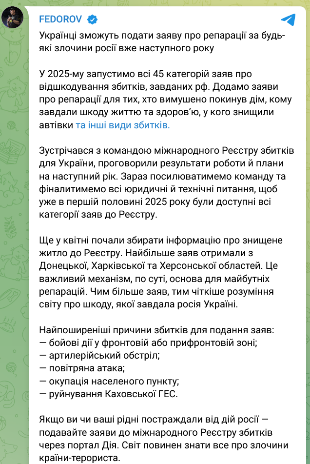 Українці зможуть подати заяву про репарації за будь-які злочини Росії вже у 2025 році