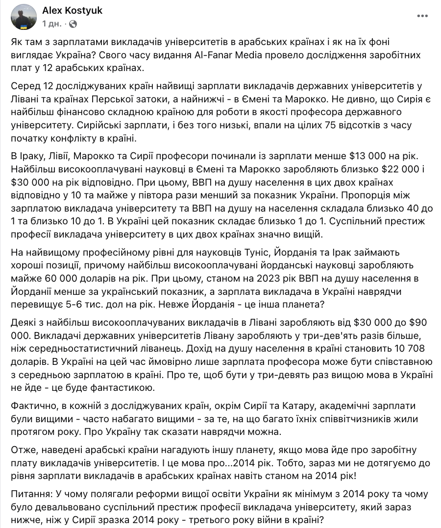 Зарплата викладача університету в Україні нижча, ніж у Сирії зразка 2014 року: професор навів вражаючі цифри