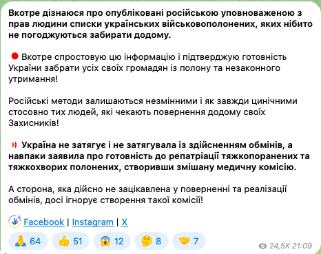 У Росії знову звинуватили Київ у затягуванні обміну українських військовополонених: Лубінець відреагував