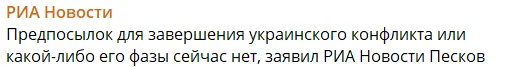 "Передумов немає": у Кремлі виступили з новою заявою щодо можливості завершення війни 