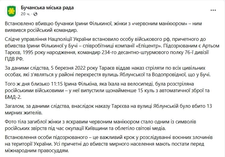 Віддав наказ розстрілювати цивільних: правоохоронці встановили вбивцю жінки з "червоним манікюром" у Бучі