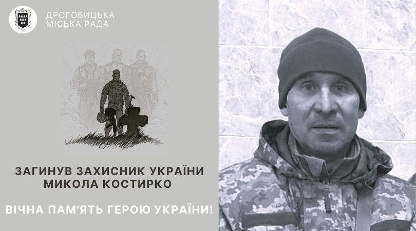 Считали пропавшим без вести: на войне погиб Герой из Львовской области Николай Костырко. Фото