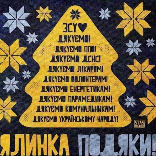 З Новим роком: привітання, теплі побажання та подяка захисникам і захисникам