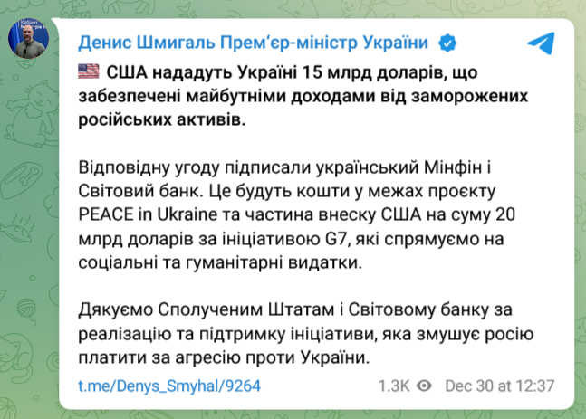 США нададуть Україні 15 млрд доларів, забезпечених майбутніми доходами від заморожених російських активів