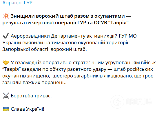 "Боротьба триває": українські воїни на Запоріжжі знищили ворожий штаб разом з окупантами. Відео