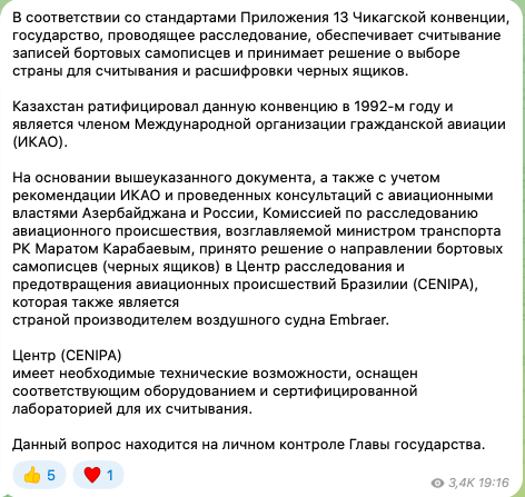 Авиакатастрофа AZAL: куда Казахстан отправит "черные ящики" на экспертизу